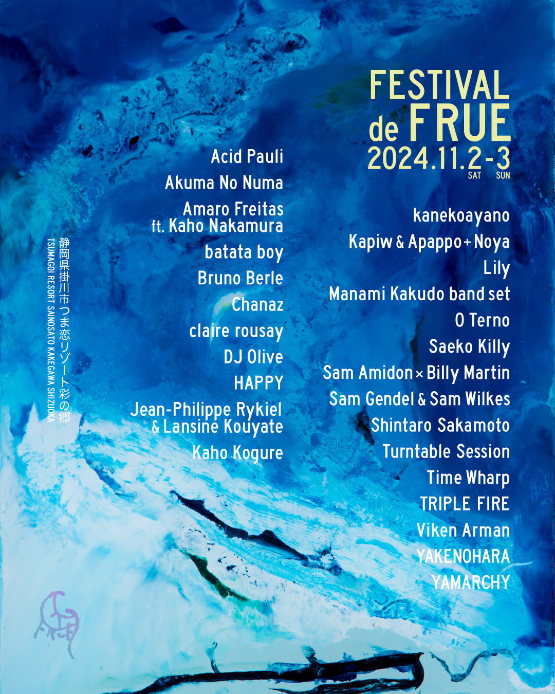 Festival de FRUE 2024 投げ銭