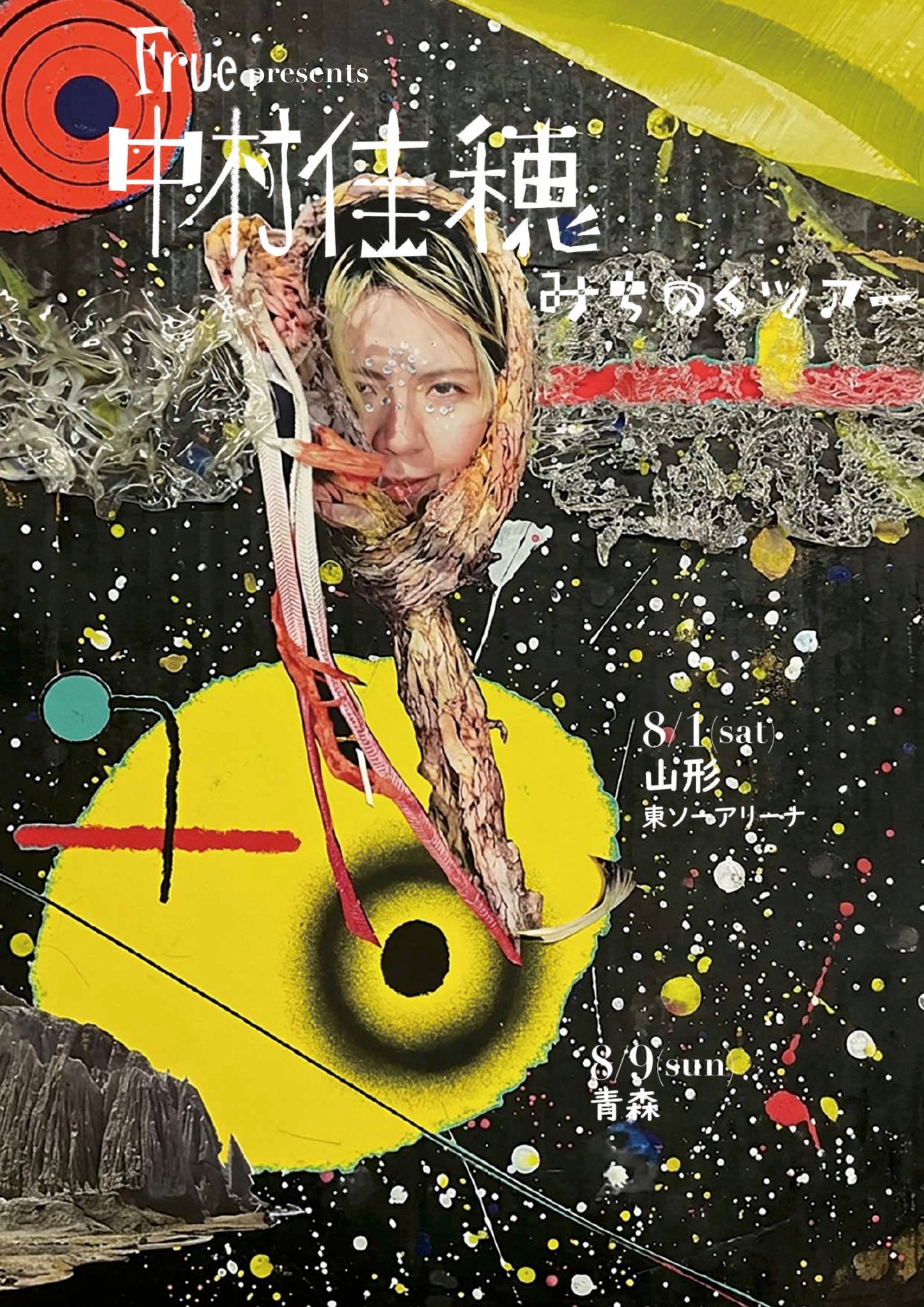 【E-Ticket】中村佳穂 at 青森公立大学交流会館 講堂