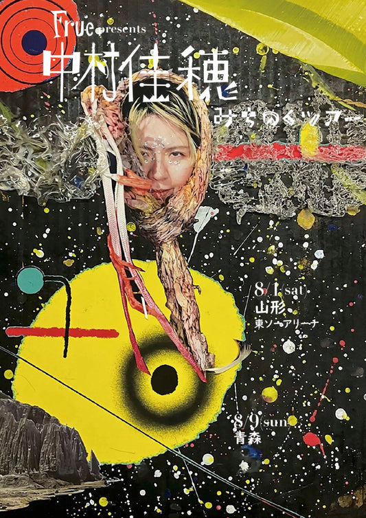 【E-Ticket】中村佳穂 at 青森公立大学交流会館 講堂